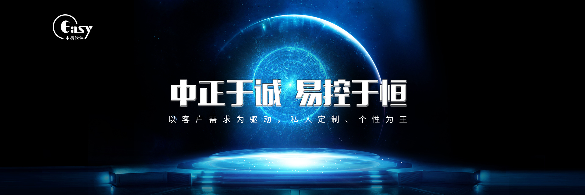 中易信息管理開發平臺--輕松實現軟件定制